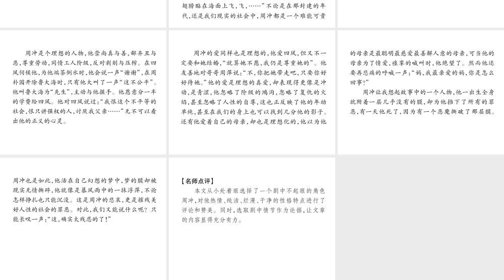（遵义专版）九年级语文下册 第三单元 综合性学习 同步作文指导课件 语文版-语文版初中九年级下册语文课件