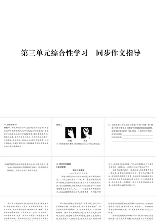 （遵义专版）九年级语文下册 第三单元 综合性学习 同步作文指导课件 语文版-语文版初中九年级下册语文课件