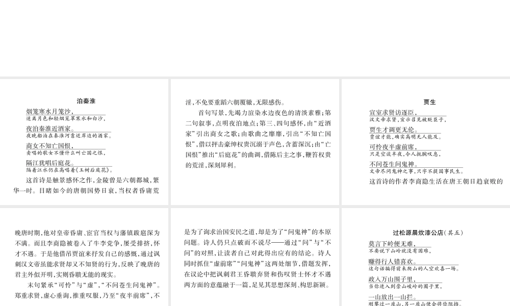 （遵义专版）七年级语文下册 课外古诗词诵读课件 新人教版-新人教版初中七年级下册语文课件