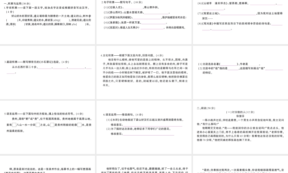 （遵义专版）八年级语文上册 期末综合检测卷课件 语文版-语文版初中八年级上册语文课件