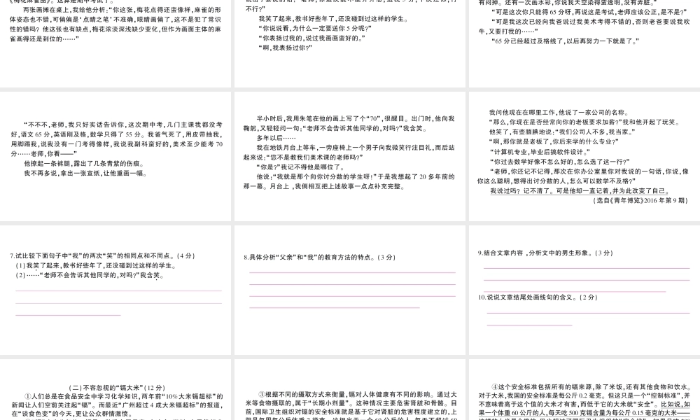 （遵义专版）八年级语文上册 期末综合检测卷课件 语文版-语文版初中八年级上册语文课件