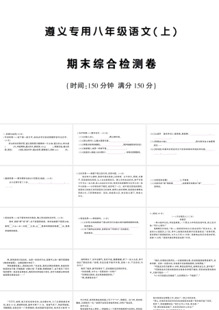 （遵义专版）八年级语文上册 期末综合检测卷课件 语文版-语文版初中八年级上册语文课件