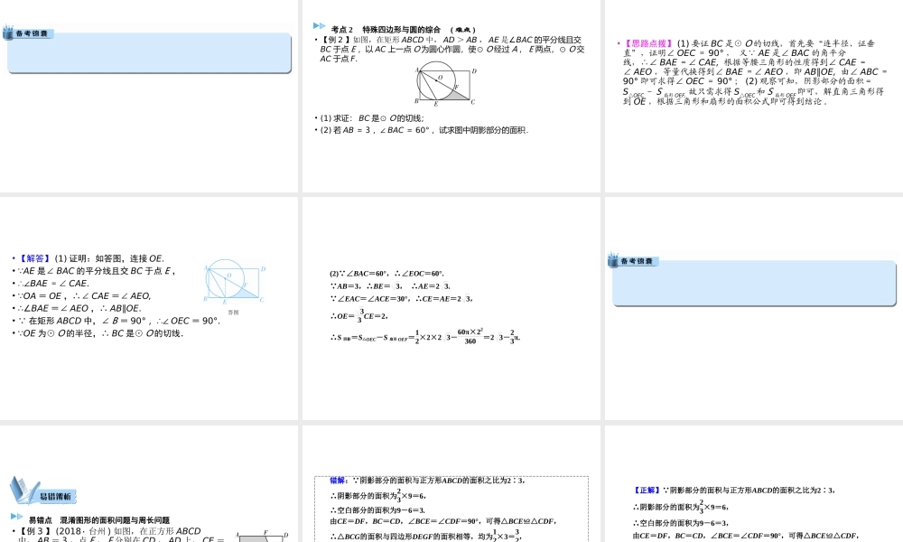 （遵义专版）中考数学高分一轮复习 第一部分 教材同步复习 第五章 四边形 课时21 正方形及特殊四边形的综合课件-人教版初中九年级全册数学课件