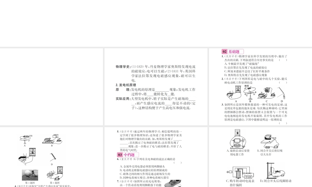 （遵义专版）春九年级物理全册 第十八章 电能从哪里来 第二节 科学探究 怎样产生感应电流课件 （新版）沪科版-（新版）沪科版初中九年级全册物理课件