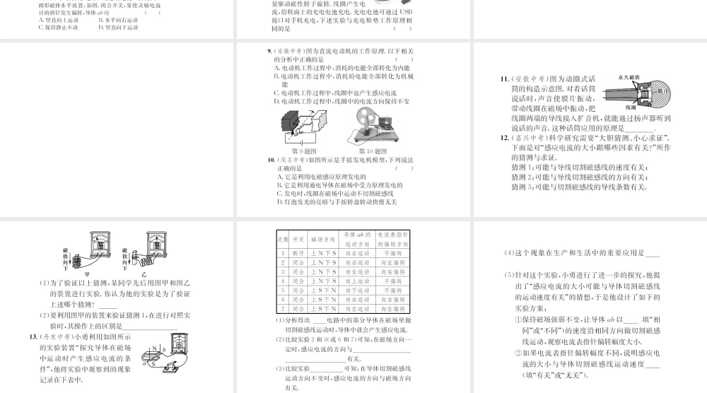 （遵义专版）春九年级物理全册 第十八章 电能从哪里来 第二节 科学探究 怎样产生感应电流课件 （新版）沪科版-（新版）沪科版初中九年级全册物理课件