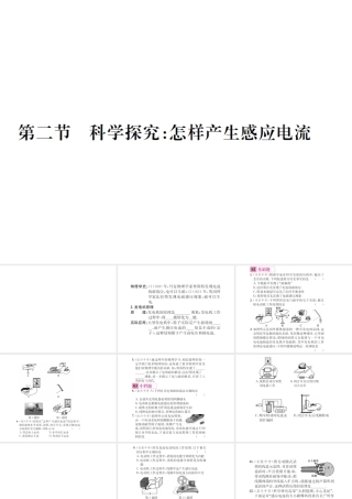 （遵义专版）春九年级物理全册 第十八章 电能从哪里来 第二节 科学探究 怎样产生感应电流课件 （新版）沪科版-（新版）沪科版初中九年级全册物理课件