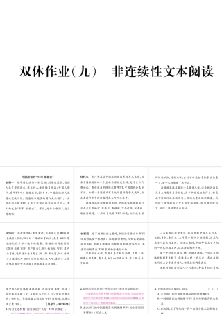 （遵义专版）九年级语文下册 第三单元双休作业（九）非连续性文本阅读课件 语文版-语文版初中九年级下册语文课件