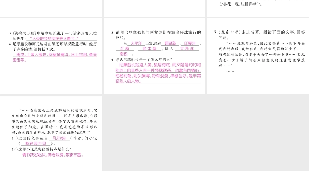 （遵义专版）七年级语文下册 名著导读《海底两万里》快速阅读课件 新人教版-新人教版初中七年级下册语文课件