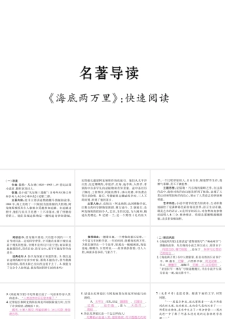 （遵义专版）七年级语文下册 名著导读《海底两万里》快速阅读课件 新人教版-新人教版初中七年级下册语文课件
