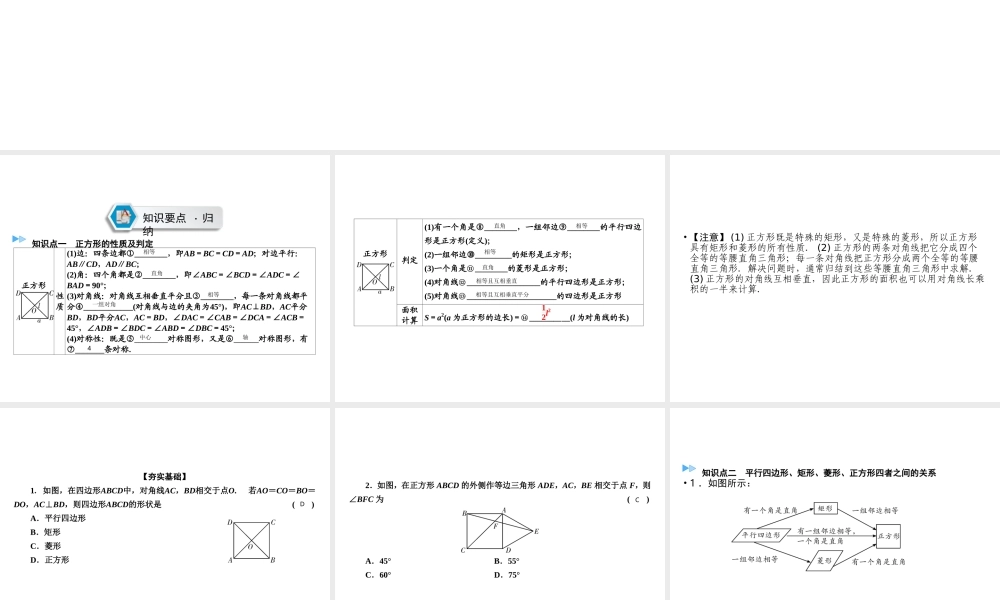 （遵义专版）中考数学高分一轮复习 第一部分 教材同步复习 第五章 四边形 课时21 正方形及特殊四边形的综合课件-人教级全册数学课件
