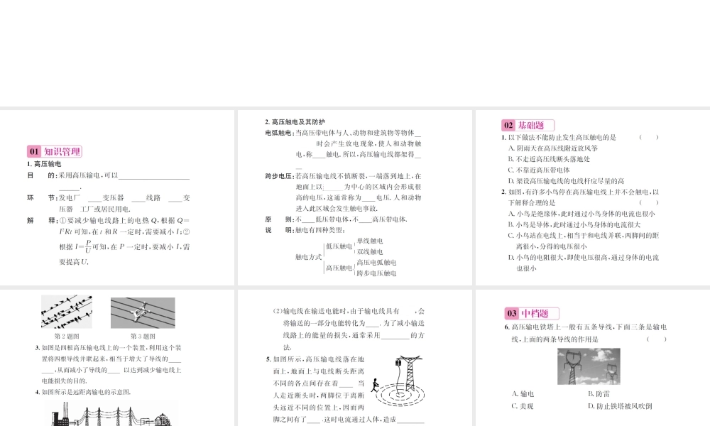 （遵义专版）春九年级物理全册 第十八章 电能从哪里来 第三节 电能的输送课件 （新版）沪科版-（新版）沪科版初中九年级全册物理课件