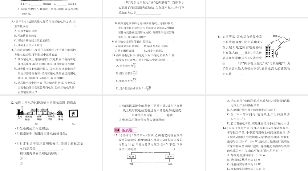 （遵义专版）春九年级物理全册 第十八章 电能从哪里来 第三节 电能的输送课件 （新版）沪科版-（新版）沪科版初中九年级全册物理课件