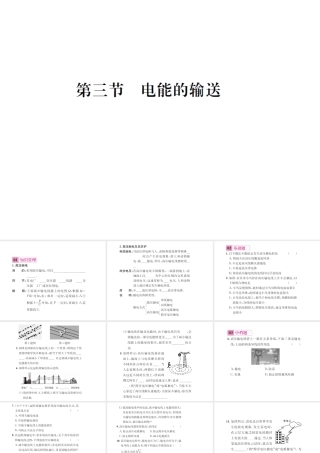 （遵义专版）春九年级物理全册 第十八章 电能从哪里来 第三节 电能的输送课件 （新版）沪科版-（新版）沪科版初中九年级全册物理课件