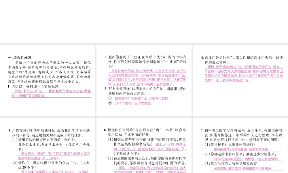 （遵义专版）九年级语文下册 第三单元综合性学习和同步作文指导课件 语文版-语文版初中九年级下册语文课件