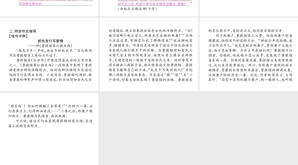 （遵义专版）九年级语文下册 第三单元综合性学习和同步作文指导课件 语文版-语文版初中九年级下册语文课件