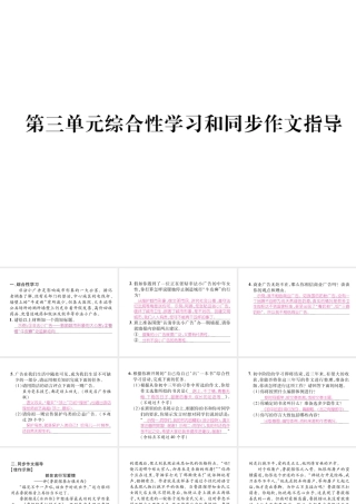 （遵义专版）九年级语文下册 第三单元综合性学习和同步作文指导课件 语文版-语文版初中九年级下册语文课件