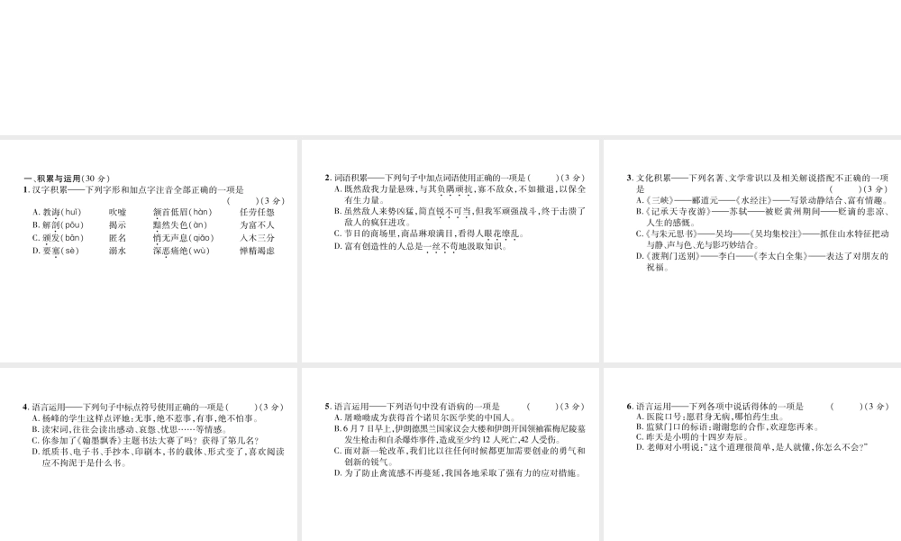 （遵义专版）八年级语文上册 期中达标测试作业课件 新人教版-新人教版初中八年级上册语文课件