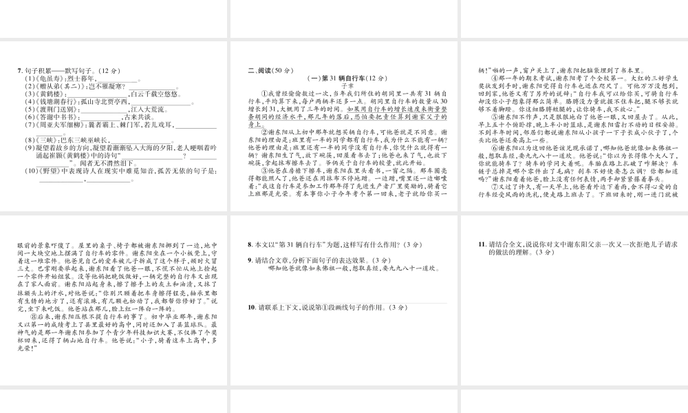 （遵义专版）八年级语文上册 期中达标测试作业课件 新人教版-新人教版初中八年级上册语文课件