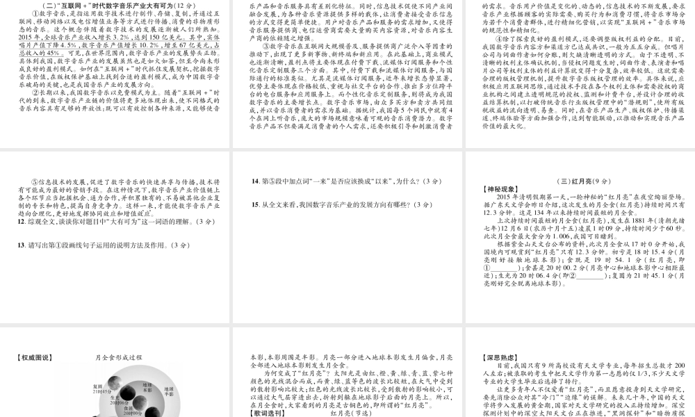 （遵义专版）八年级语文上册 期中达标测试作业课件 新人教版-新人教版初中八年级上册语文课件