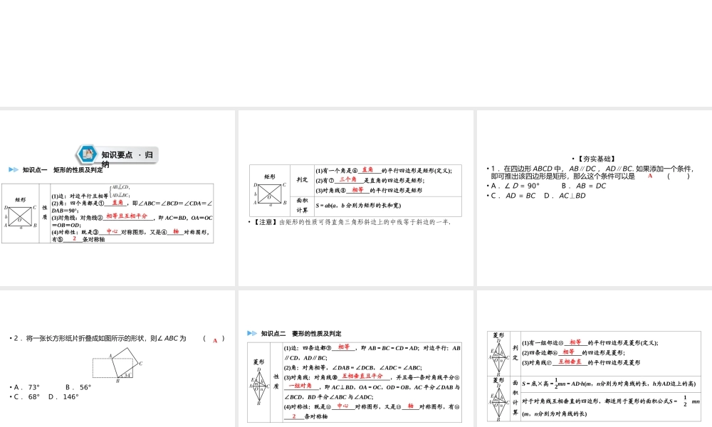 （遵义专版）中考数学高分一轮复习 第一部分 教材同步复习 第五章 四边形 课时形与菱形课件-人教级全册数学课件