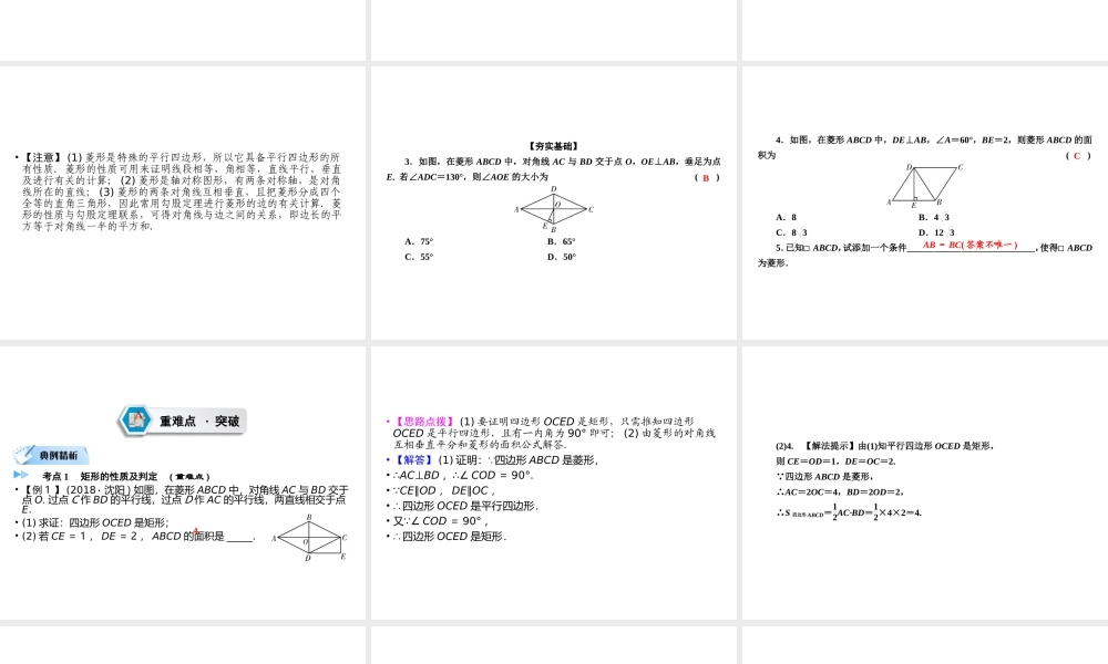 （遵义专版）中考数学高分一轮复习 第一部分 教材同步复习 第五章 四边形 课时形与菱形课件-人教级全册数学课件