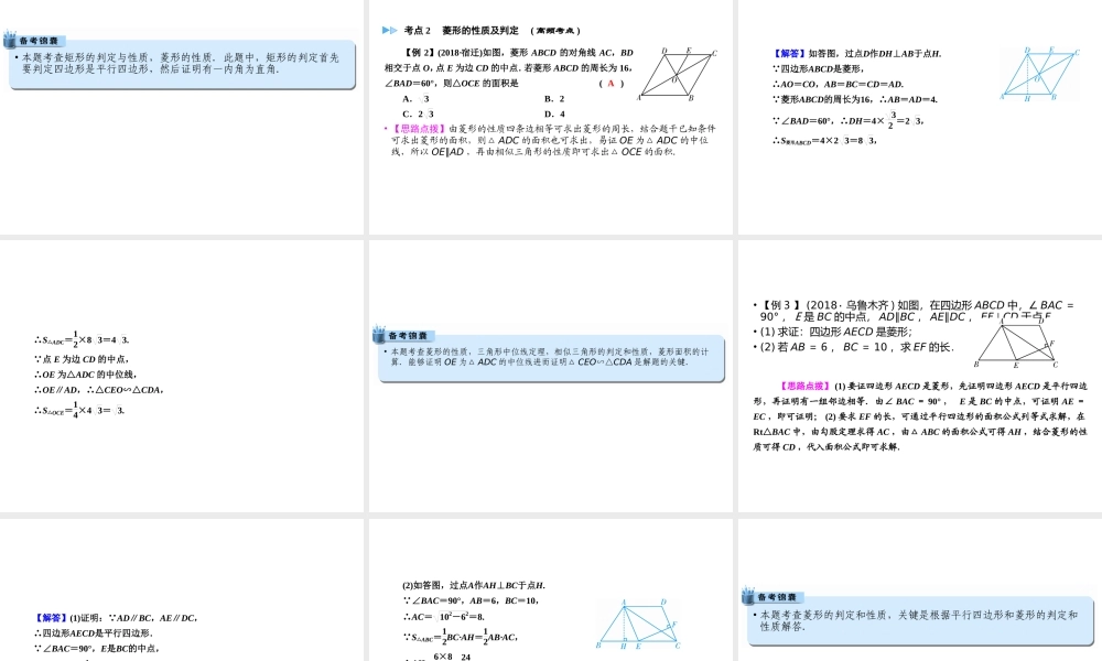 （遵义专版）中考数学高分一轮复习 第一部分 教材同步复习 第五章 四边形 课时形与菱形课件-人教级全册数学课件