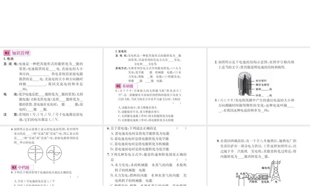 （遵义专版）春九年级物理全册 第十八章 电能从哪里来 第一节 电能的产生课件 （新版）沪科版-（新版）沪科版初中九年级全册物理课件