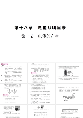 （遵义专版）春九年级物理全册 第十八章 电能从哪里来 第一节 电能的产生课件 （新版）沪科版-（新版）沪科版初中九年级全册物理课件