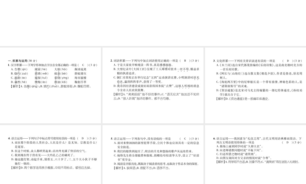 （遵义专版）七年级语文下册 期末达标测试课件 新人教版-新人教版初中七年级下册语文课件