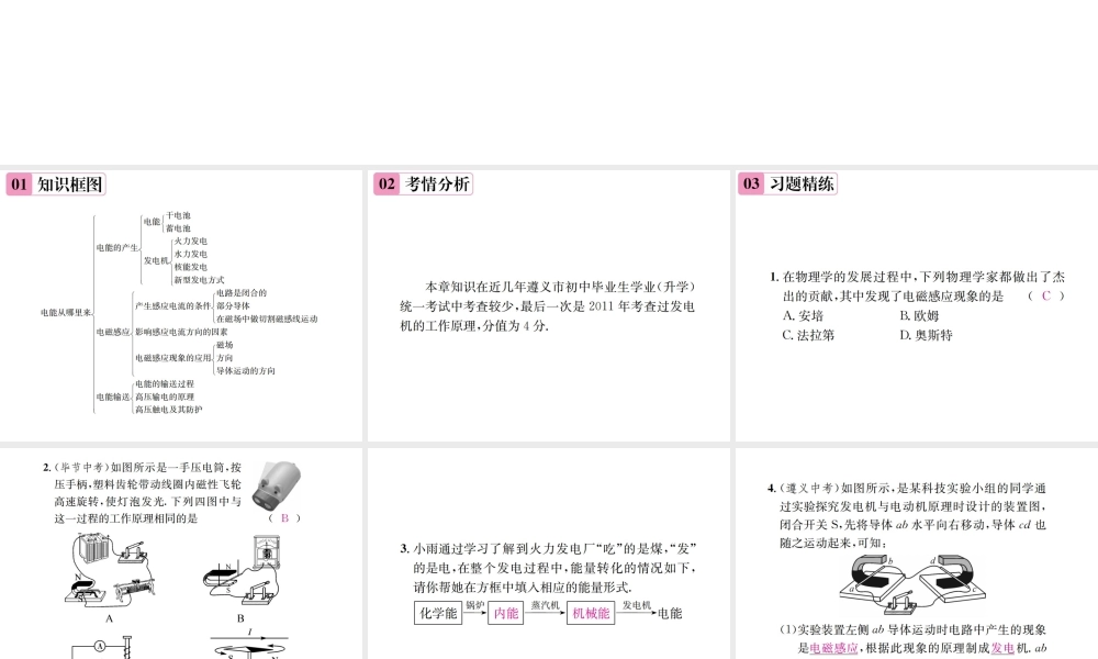 （遵义专版）春九年级物理全册 第十八章 电能从哪里来章末复习（七）电能从哪里来课件 （新版）沪科版-（新版）沪科版初中九年级全册物理课件