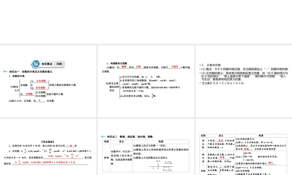 （遵义专版）中考数学高分一轮复习 第一部分 教材同步复习 第一章 数与式 课时1 实数及其运算课件-人教版初中九年级全册数学课件