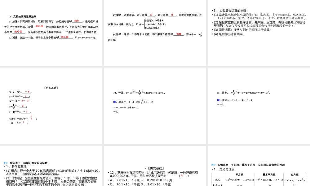 （遵义专版）中考数学高分一轮复习 第一部分 教材同步复习 第一章 数与式 课时1 实数及其运算课件-人教版初中九年级全册数学课件