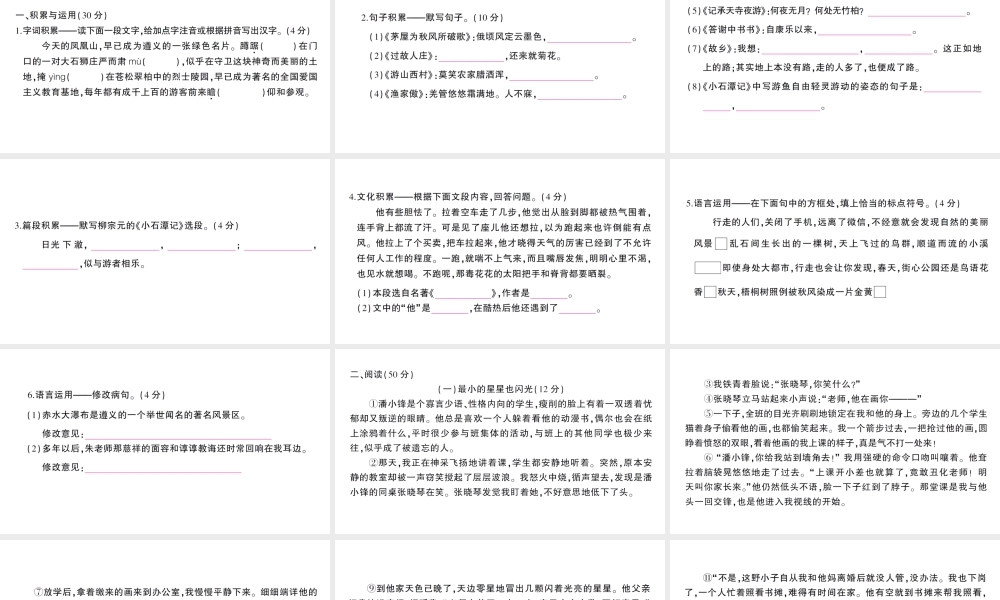 （遵义专版）八年级语文上册 期中综合检测卷课件 语文版-语文版初中八年级上册语文课件