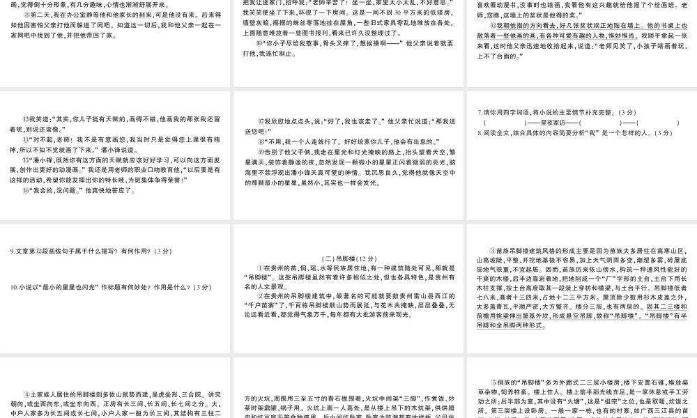 （遵义专版）八年级语文上册 期中综合检测卷课件 语文版-语文版初中八年级上册语文课件