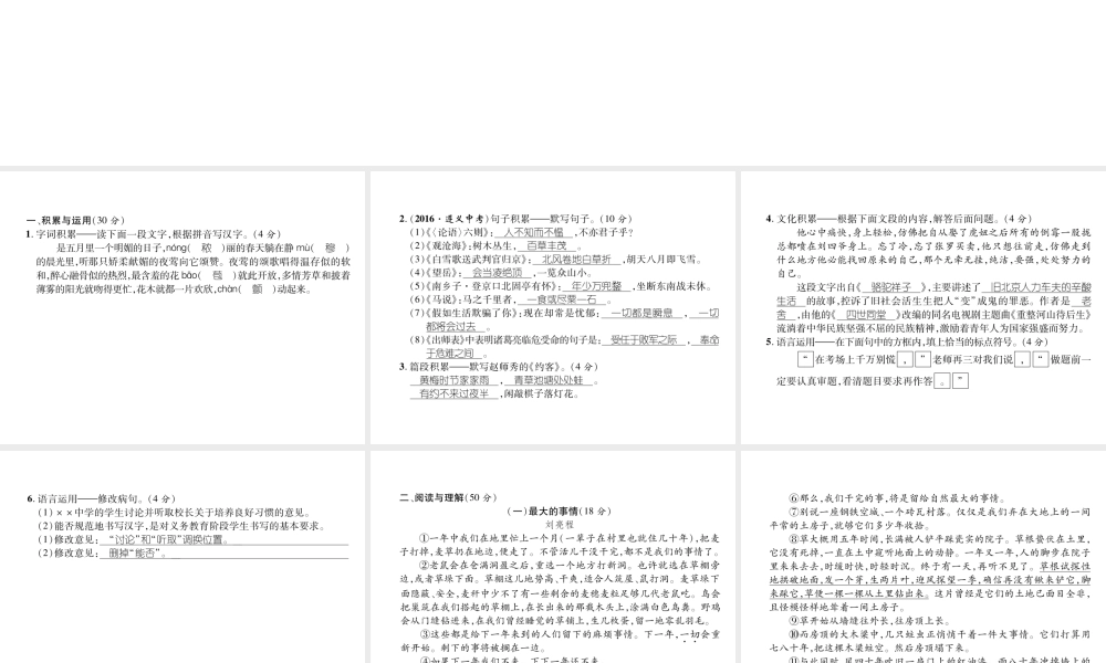 （遵义专版）九年级语文下册 第三至五单元达标测试课件 语文版-语文版初中九年级下册语文课件