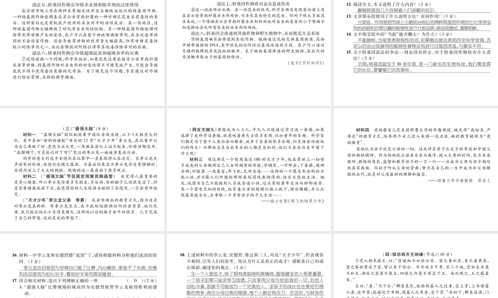 （遵义专版）九年级语文下册 第三至五单元达标测试课件 语文版-语文版初中九年级下册语文课件