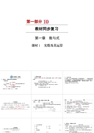 （遵义专版）中考数学高分一轮复习 第一部分 教材同步复习 第一章 数与式 课时1 实数及其运算课件-人教级全册数学课件
