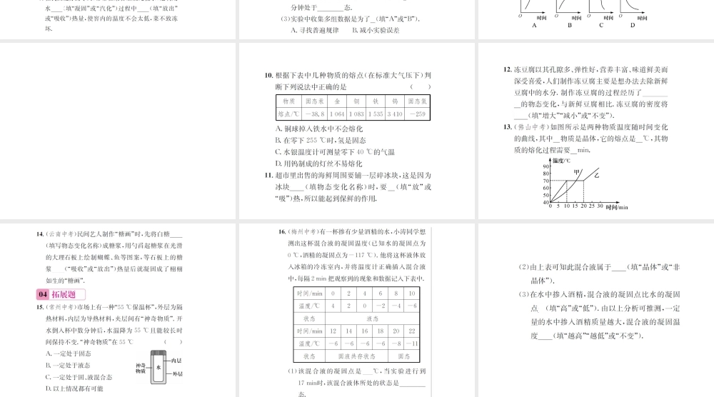 （遵义专版）春九年级物理全册 第十二章 温度与物态变化 第二节 熔化与凝固课件 （新版）沪科版-（新版）沪科版初中九年级全册物理课件