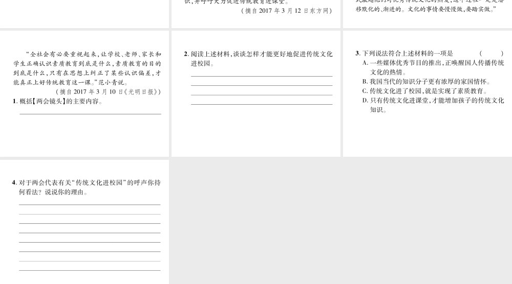 （遵义专版）八年级语文上册 双休作业1作业课件 新人教版-新人教版初中八年级上册语文课件