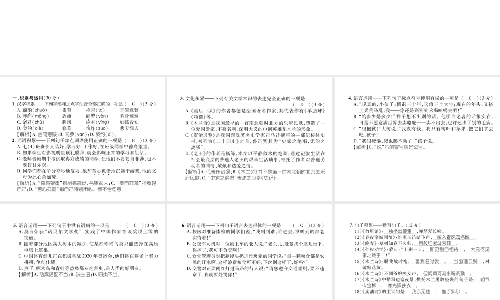 （遵义专版）七年级语文下册 期中达标测试课件 新人教版-新人教版初中七年级下册语文课件