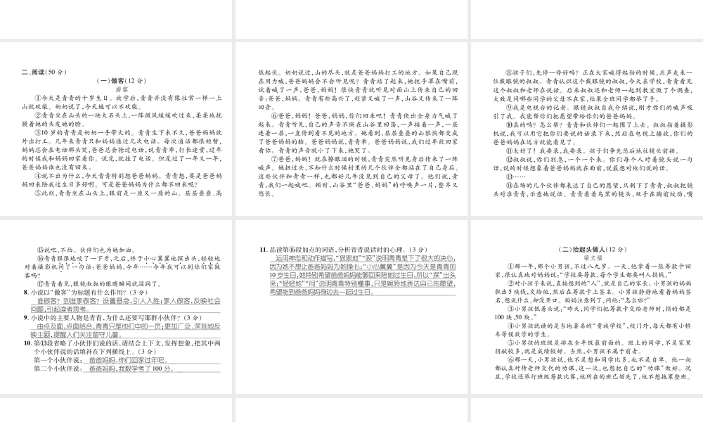 （遵义专版）七年级语文下册 期中达标测试课件 新人教版-新人教版初中七年级下册语文课件