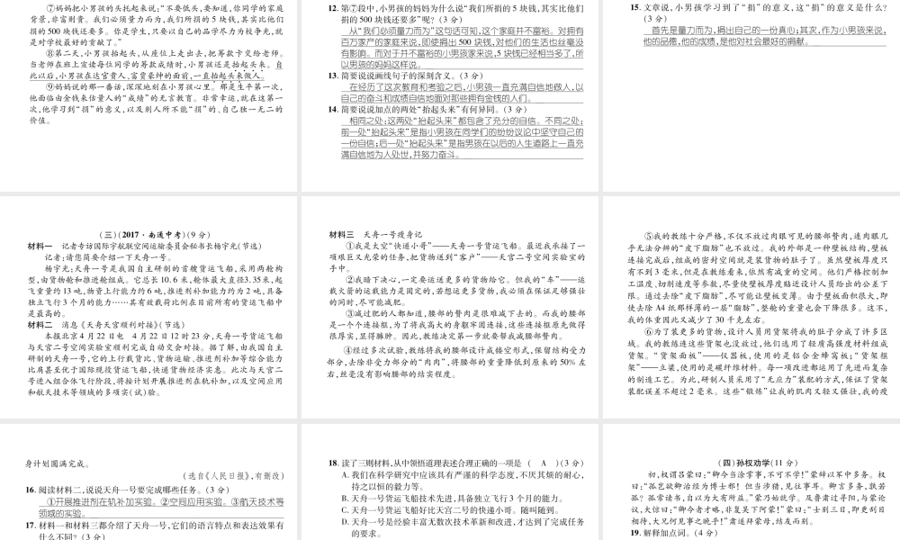 （遵义专版）七年级语文下册 期中达标测试课件 新人教版-新人教版初中七年级下册语文课件