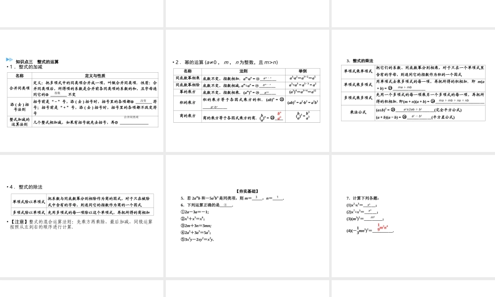 （遵义专版）中考数学高分一轮复习 第一部分 教材同步复习 第一章 数与式 课时2 整式（含因式分解）课件-人教版初中九年级全册数学课件