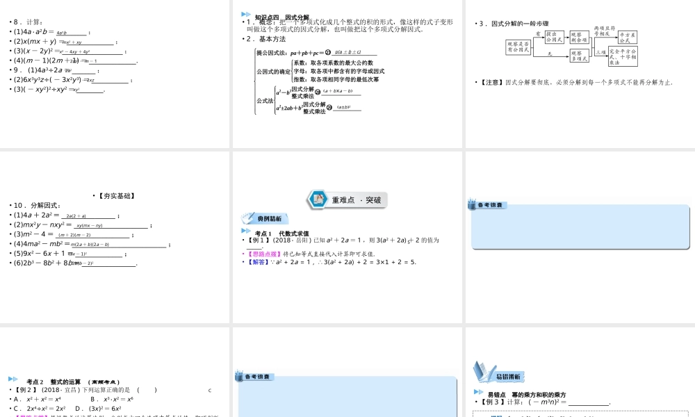 （遵义专版）中考数学高分一轮复习 第一部分 教材同步复习 第一章 数与式 课时2 整式（含因式分解）课件-人教版初中九年级全册数学课件
