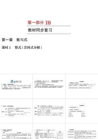 （遵义专版）中考数学高分一轮复习 第一部分 教材同步复习 第一章 数与式 课时2 整式（含因式分解）课件-人教版初中九年级全册数学课件