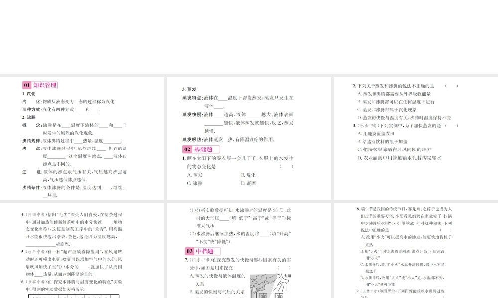 （遵义专版）春九年级物理全册 第十二章 温度与物态变化 第三节 汽化与液化 第1课时 汽化课件 （新版）沪科版-（新版）沪科版初中九年级全册物理课件