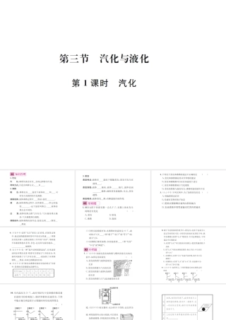 （遵义专版）春九年级物理全册 第十二章 温度与物态变化 第三节 汽化与液化 第1课时 汽化课件 （新版）沪科版-（新版）沪科版初中九年级全册物理课件