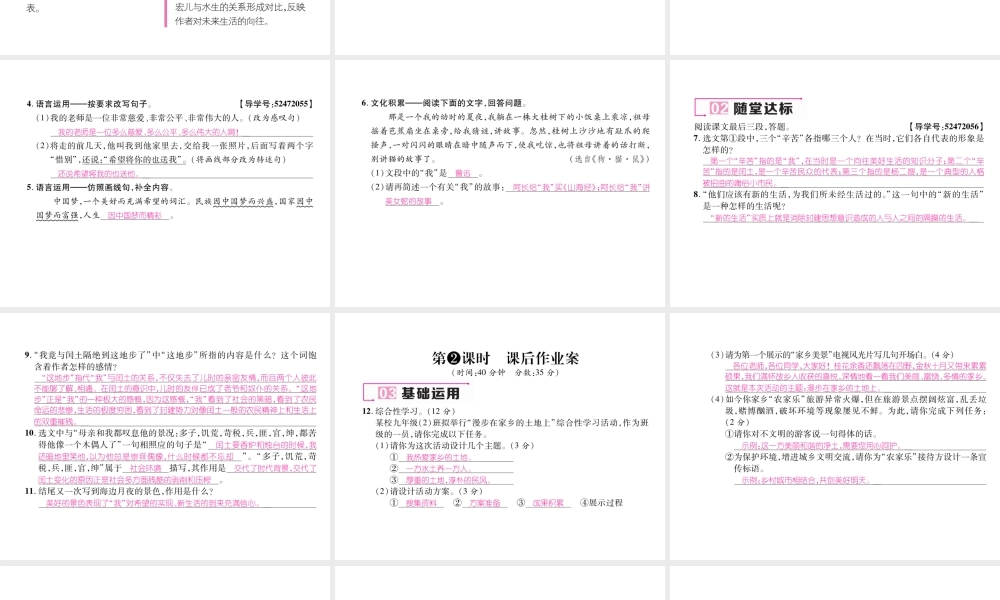 （遵义专版）九年级语文下册 第四单元 13 故乡课件 语文版-语文版初中九年级下册语文课件