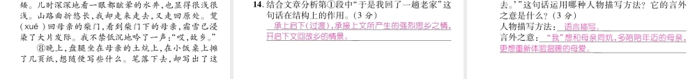 （遵义专版）九年级语文下册 第四单元 13 故乡课件 语文版-语文版初中九年级下册语文课件