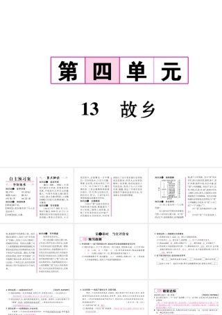 （遵义专版）九年级语文下册 第四单元 13 故乡课件 语文版-语文版初中九年级下册语文课件